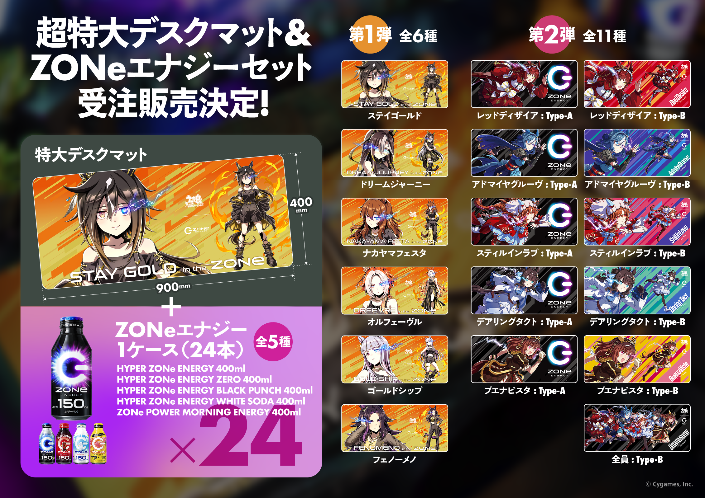 超特大デスクマット&ZONeエナジーセットのデザイン一覧画像
